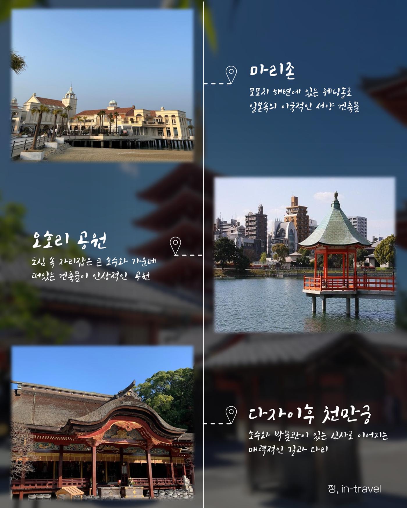 후쿠오카 1차 여행모집 6페이지