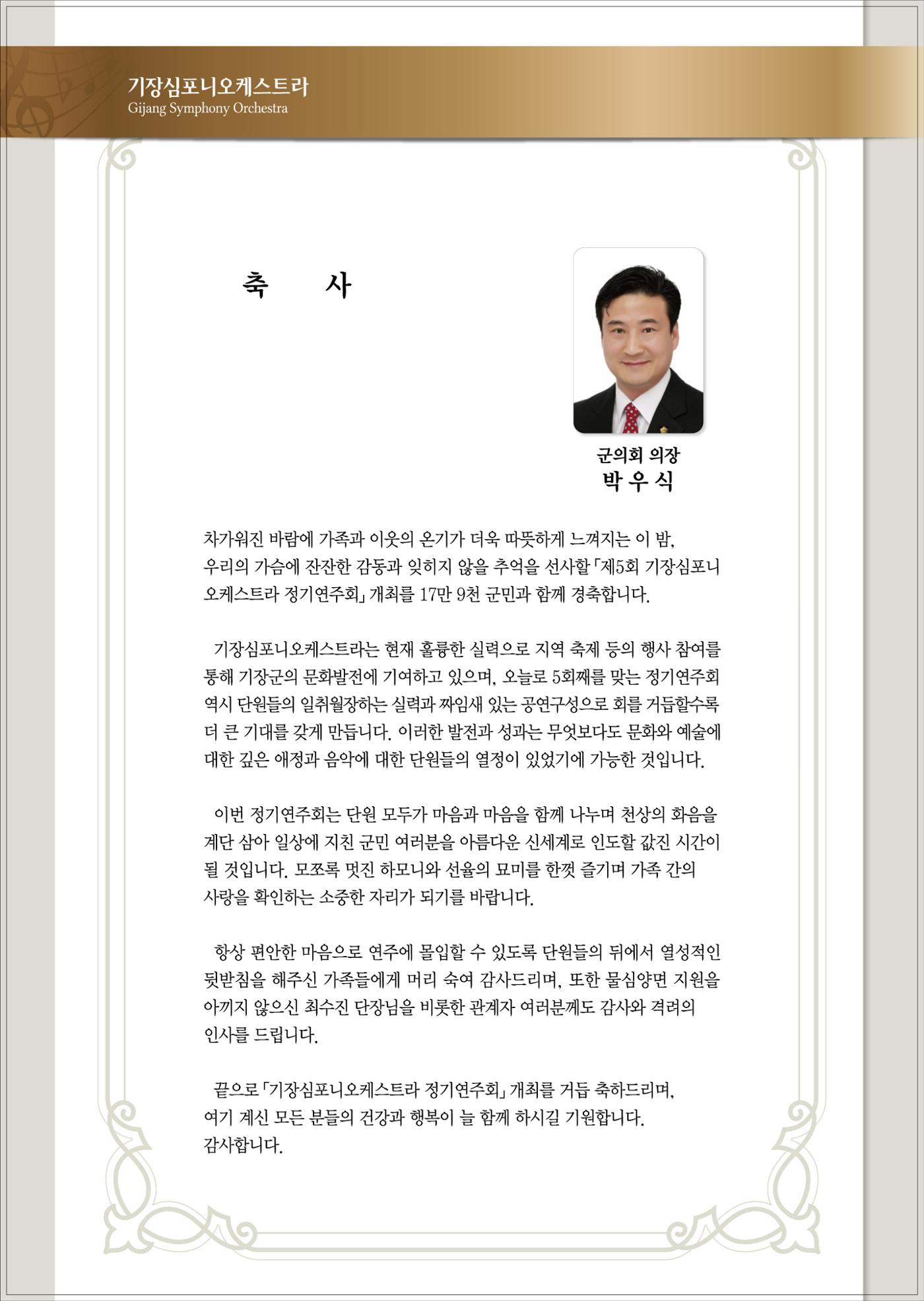 제5회 기장심포니오케스트라 정기연주회 17페이지