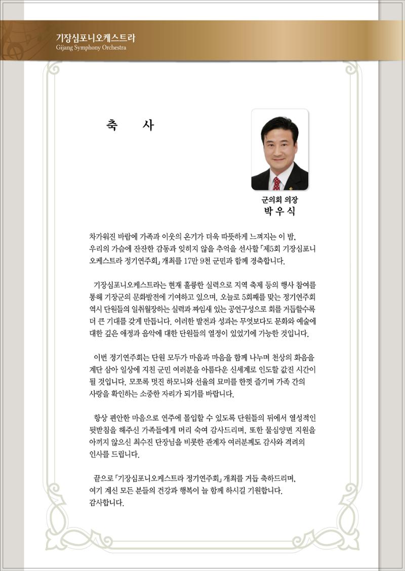 제5회 기장심포니오케스트라 정기연주회 17페이지
