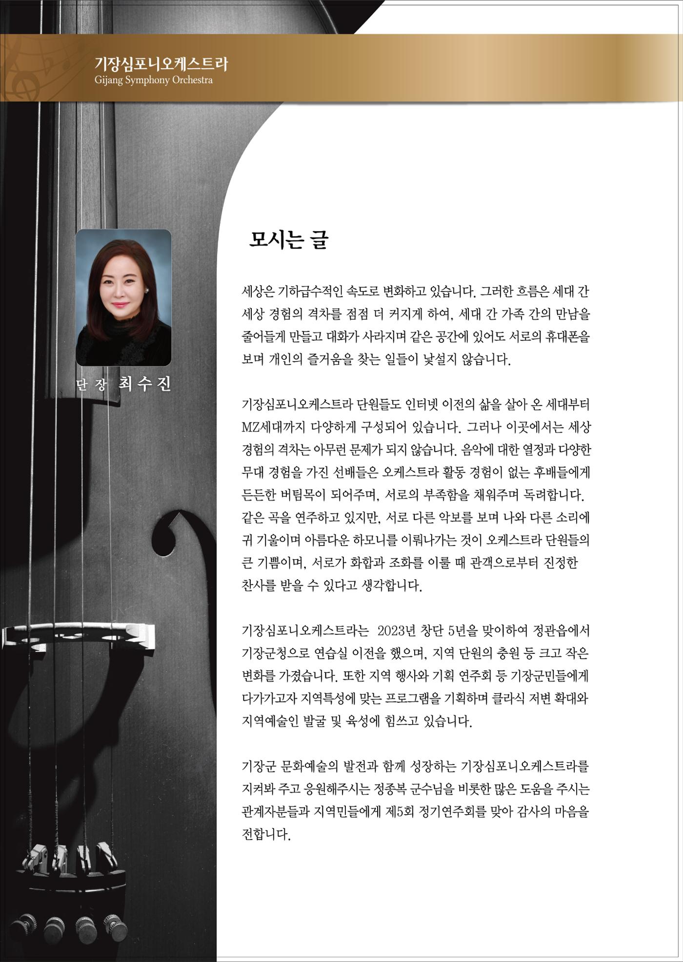 제5회 기장심포니오케스트라 정기연주회 11페이지