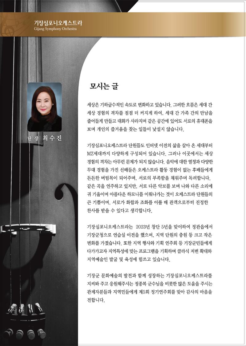 제5회 기장심포니오케스트라 정기연주회 11페이지