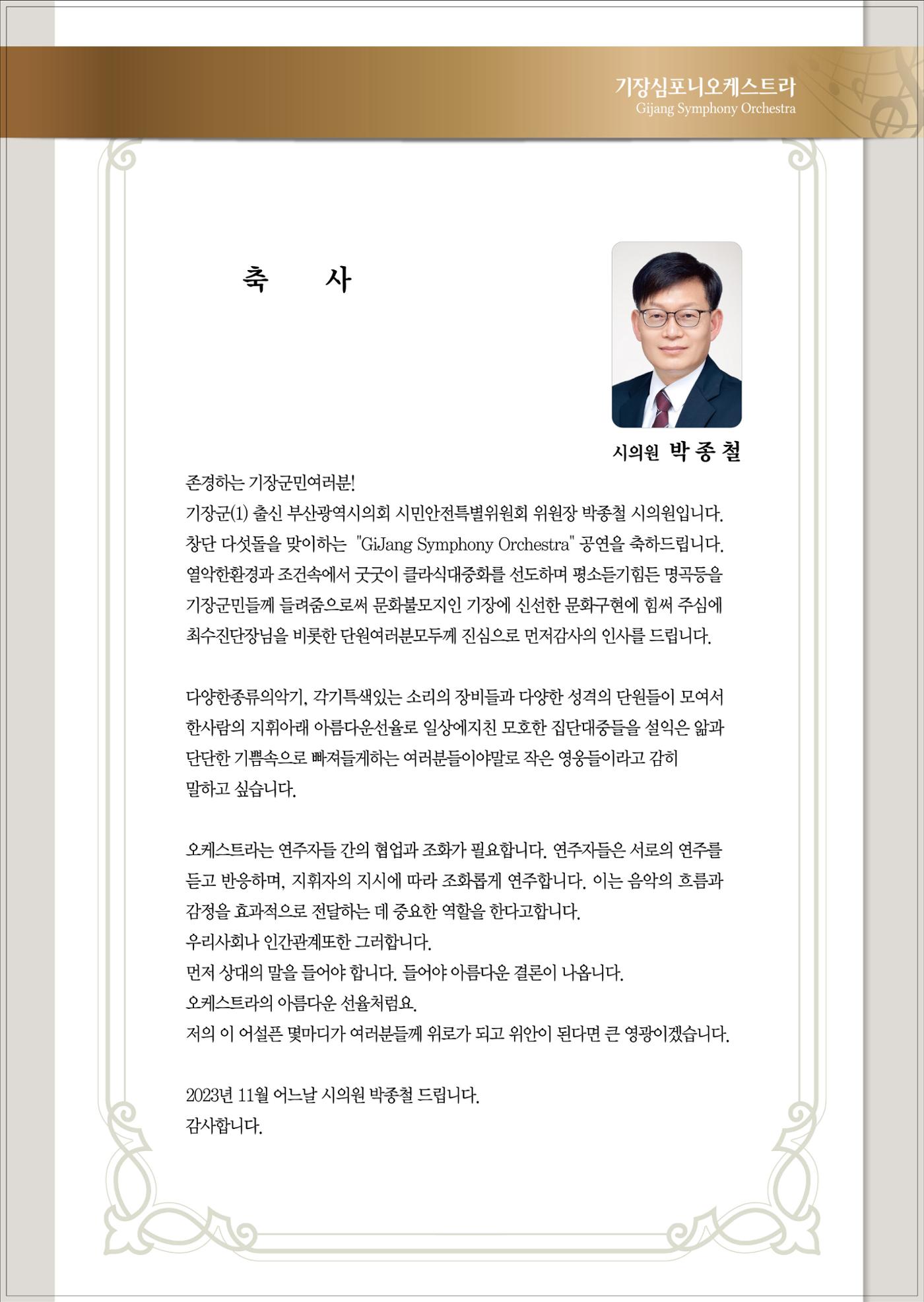 제5회 기장심포니오케스트라 정기연주회 16페이지