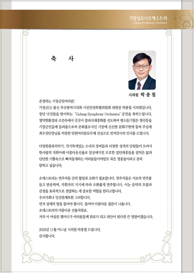 제5회 기장심포니오케스트라 정기연주회 16페이지