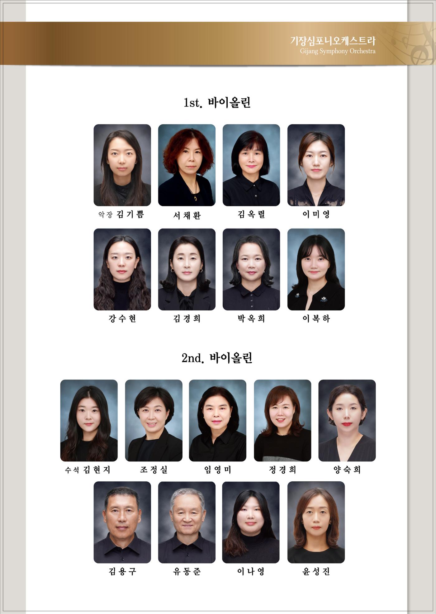 제5회 기장심포니오케스트라 정기연주회 8페이지