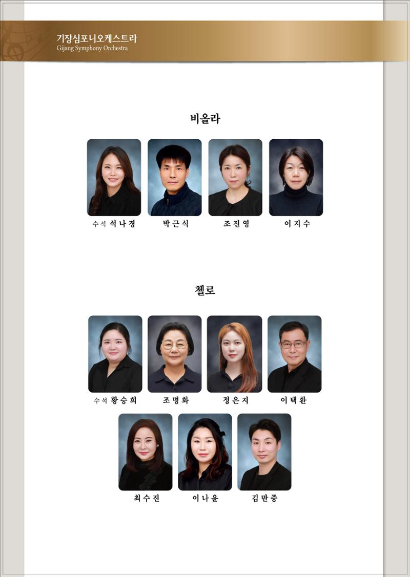 제5회 기장심포니오케스트라 정기연주회 9페이지