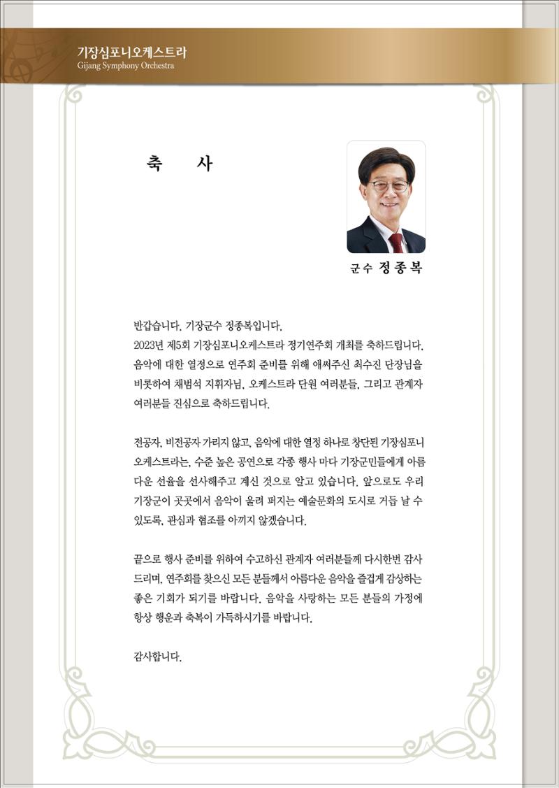 제5회 기장심포니오케스트라 정기연주회 13페이지