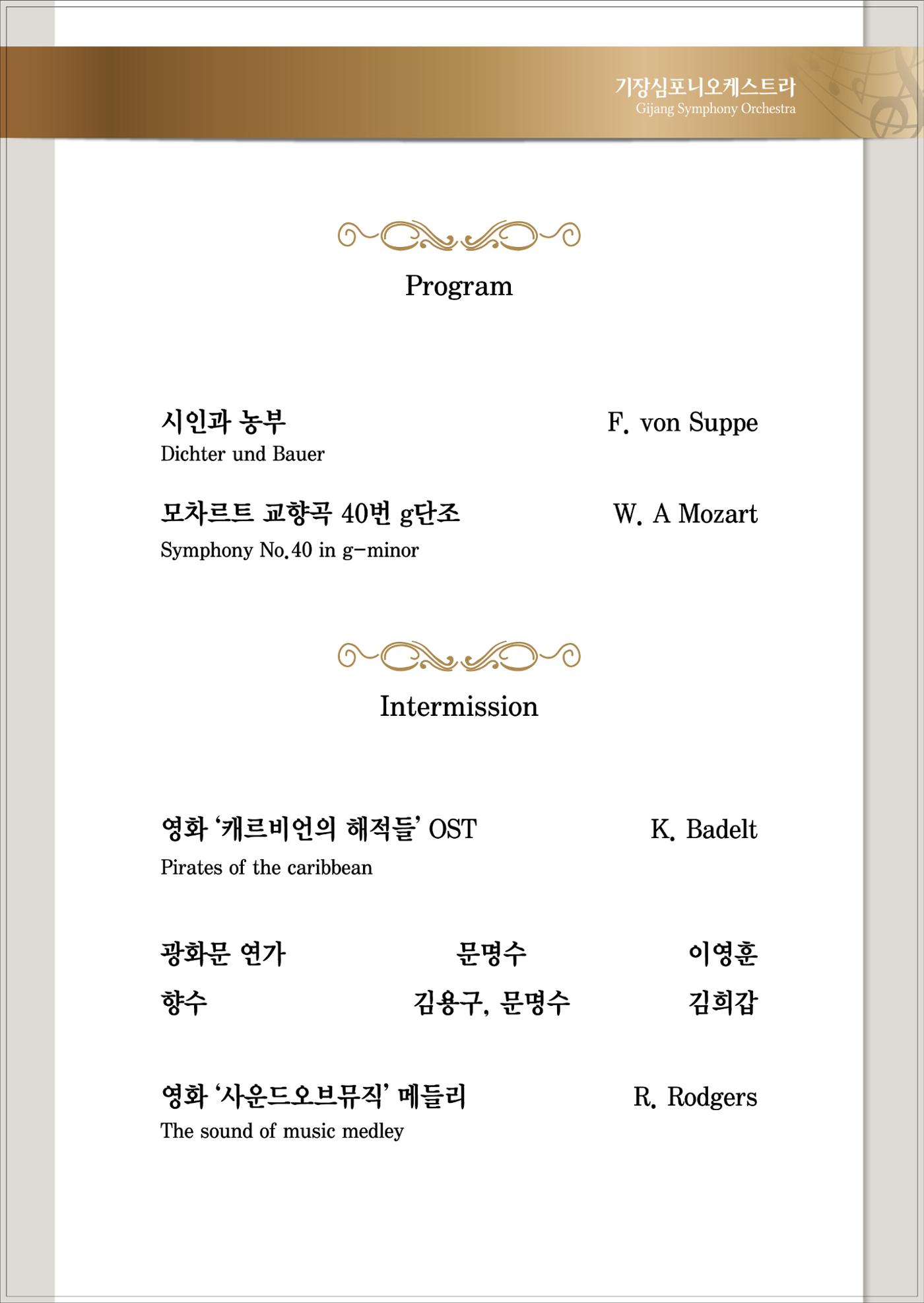 제5회 기장심포니오케스트라 정기연주회 2페이지
