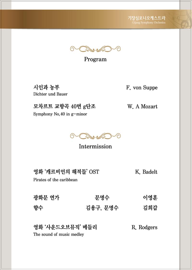 제5회 기장심포니오케스트라 정기연주회 2페이지
