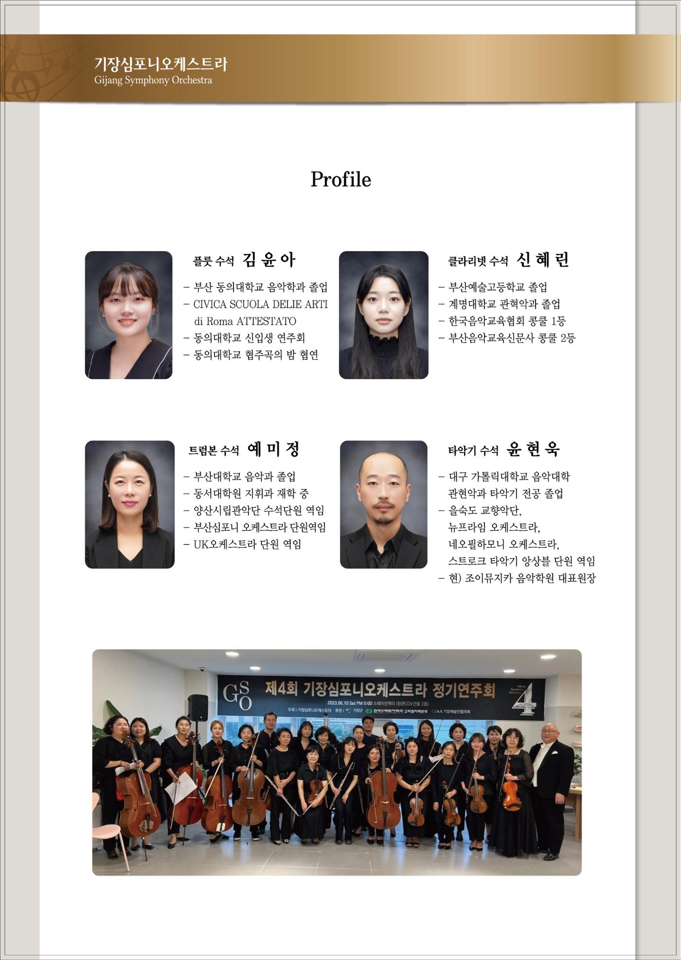 제5회 기장심포니오케스트라 정기연주회 7페이지