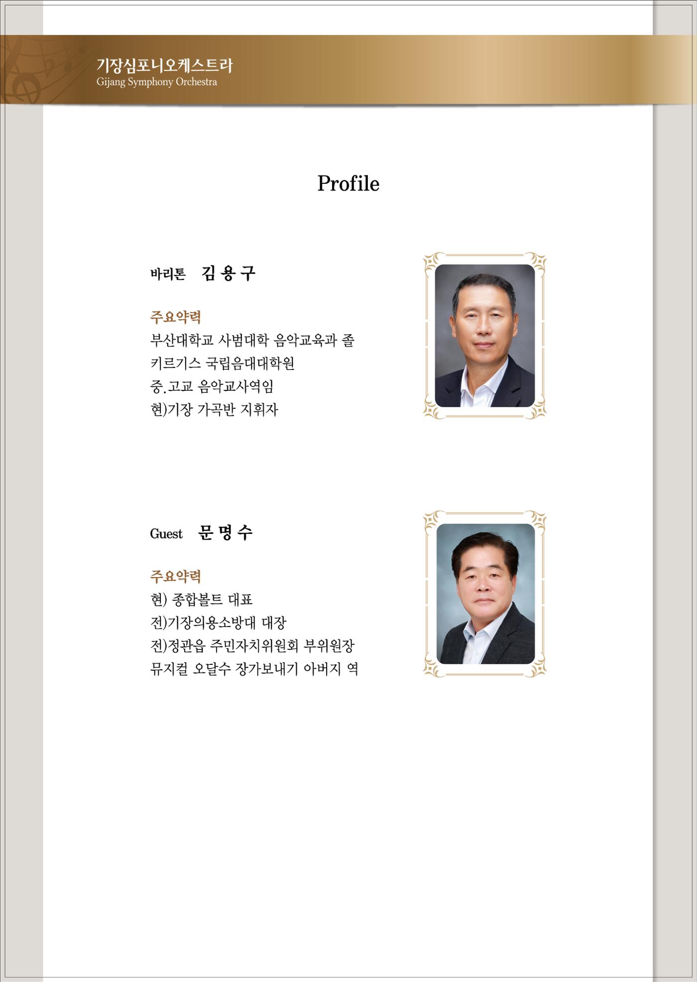 제5회 기장심포니오케스트라 정기연주회 5페이지