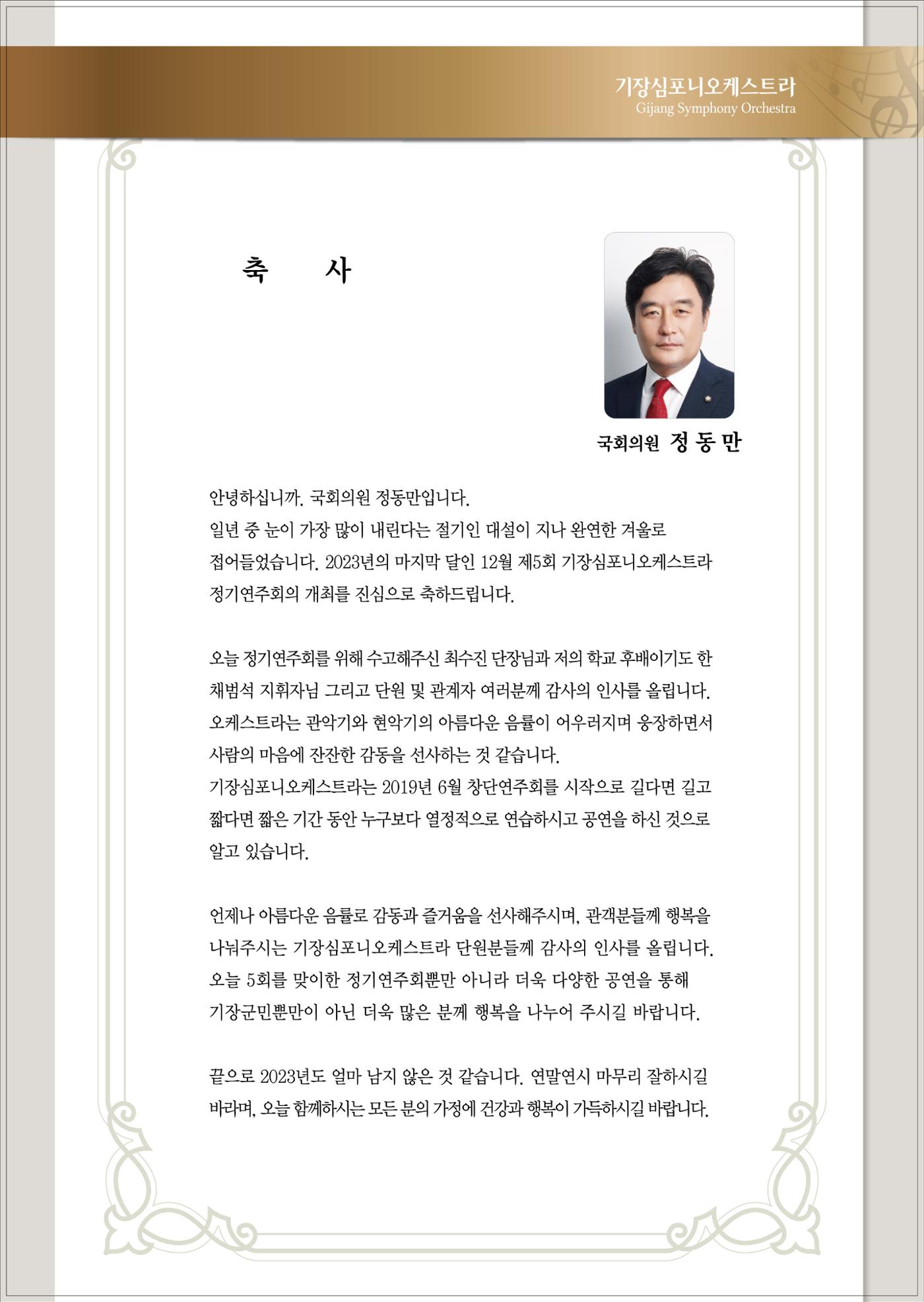제5회 기장심포니오케스트라 정기연주회 14페이지