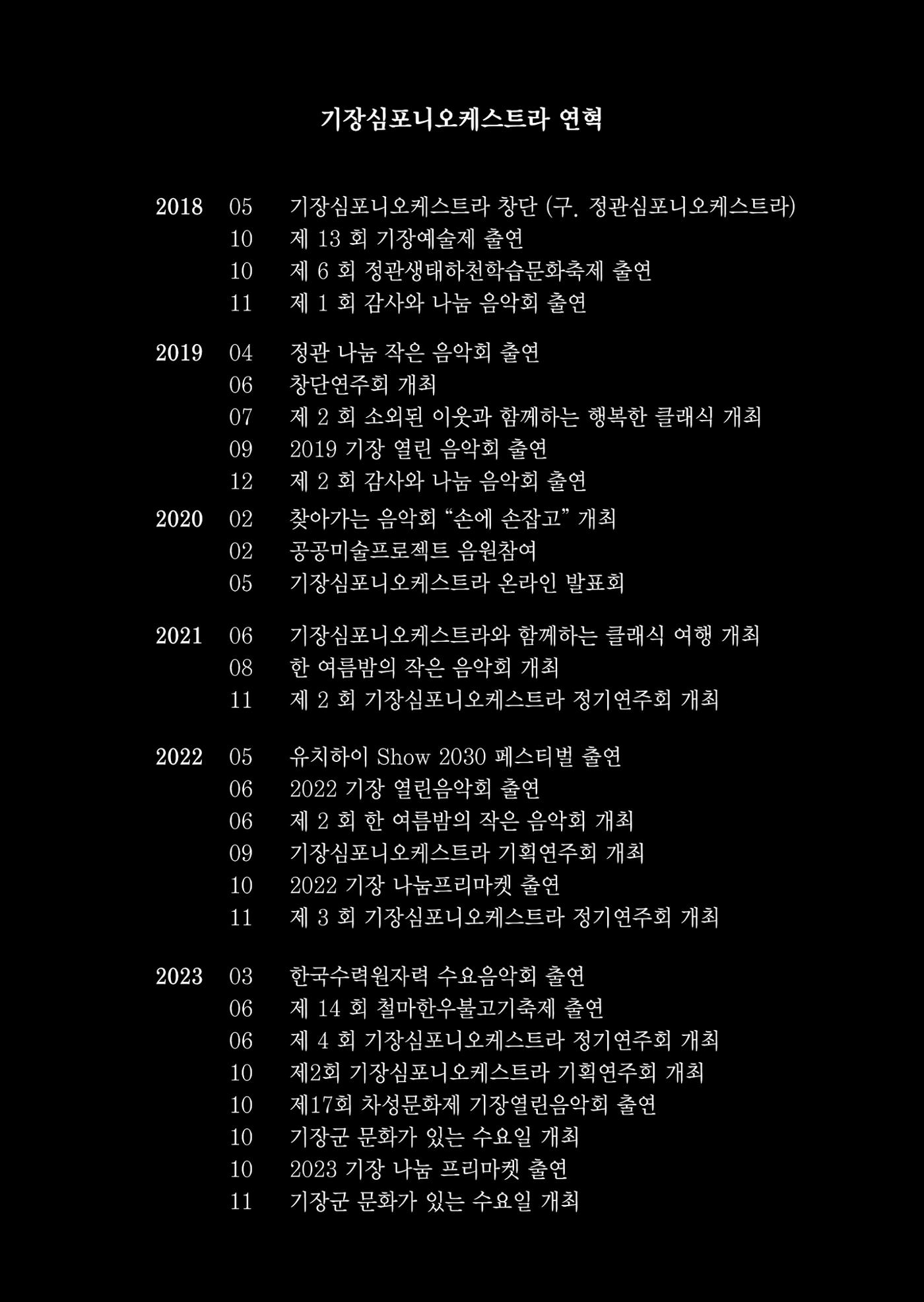 제5회 기장심포니오케스트라 정기연주회 18페이지