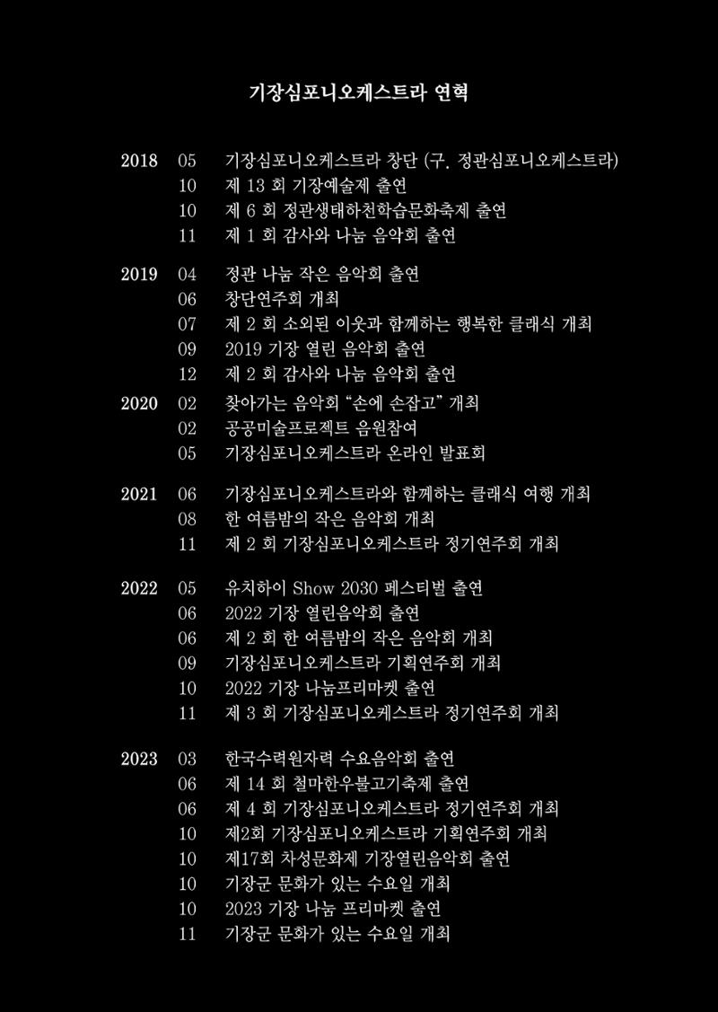 제5회 기장심포니오케스트라 정기연주회 18페이지