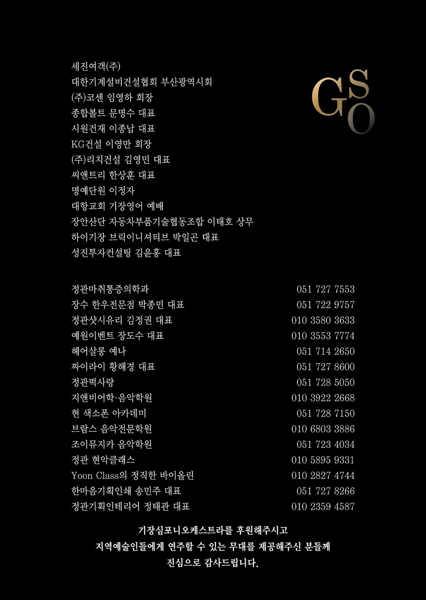 제5회 기장심포니오케스트라 정기연주회 19페이지