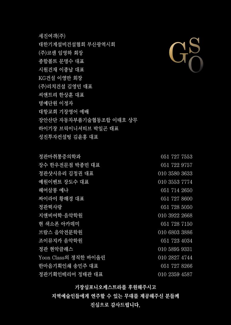 제5회 기장심포니오케스트라 정기연주회 19페이지