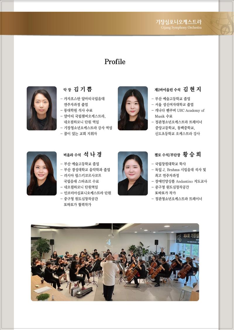 제5회 기장심포니오케스트라 정기연주회 6페이지