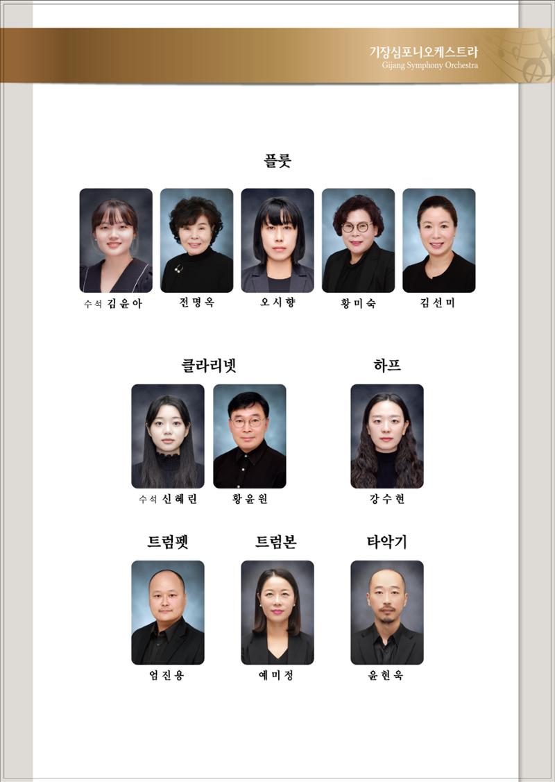 제5회 기장심포니오케스트라 정기연주회 10페이지