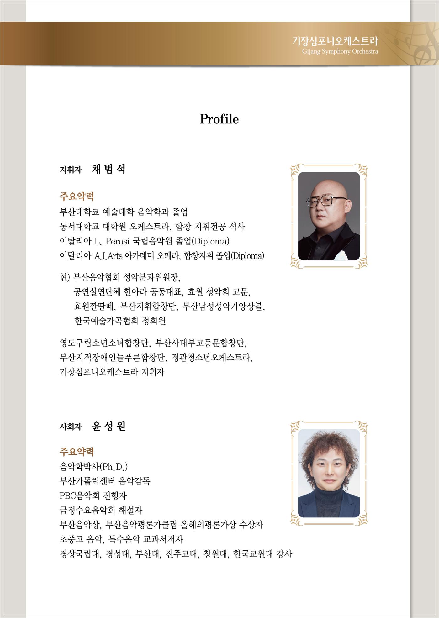 제5회 기장심포니오케스트라 정기연주회 4페이지