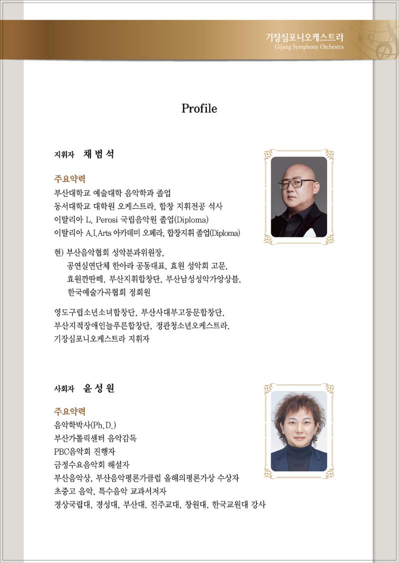 제5회 기장심포니오케스트라 정기연주회 4페이지