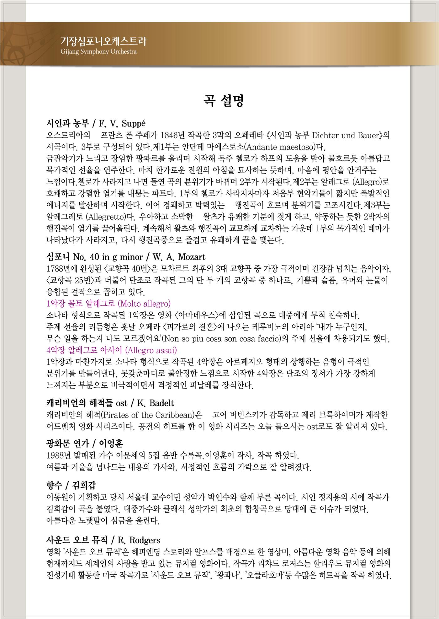제5회 기장심포니오케스트라 정기연주회 3페이지