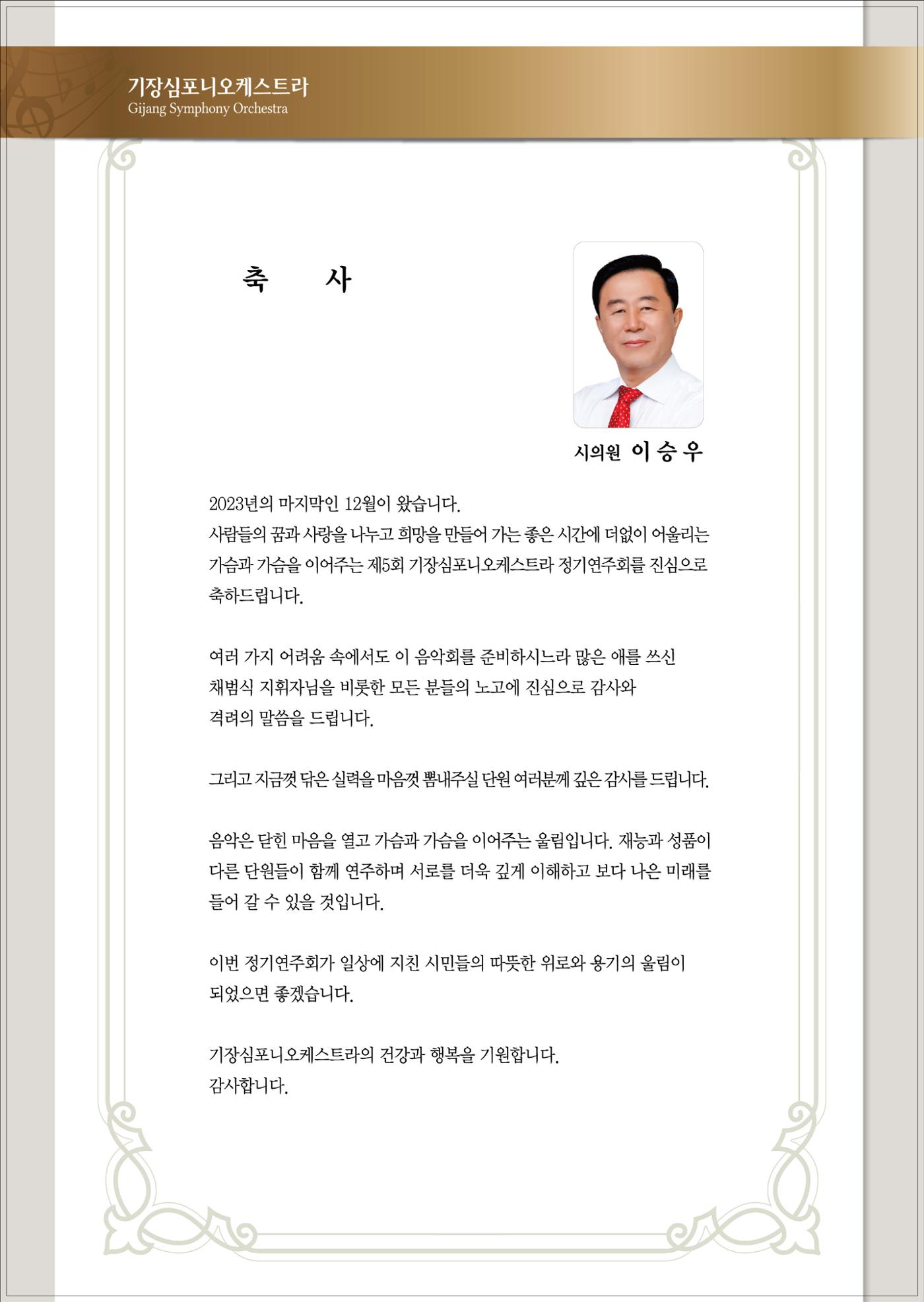 제5회 기장심포니오케스트라 정기연주회 15페이지