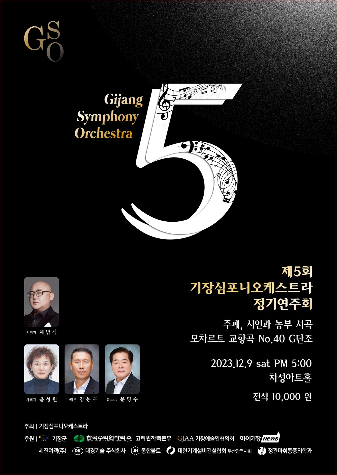 제5회 기장심포니오케스트라 정기연주회 1페이지