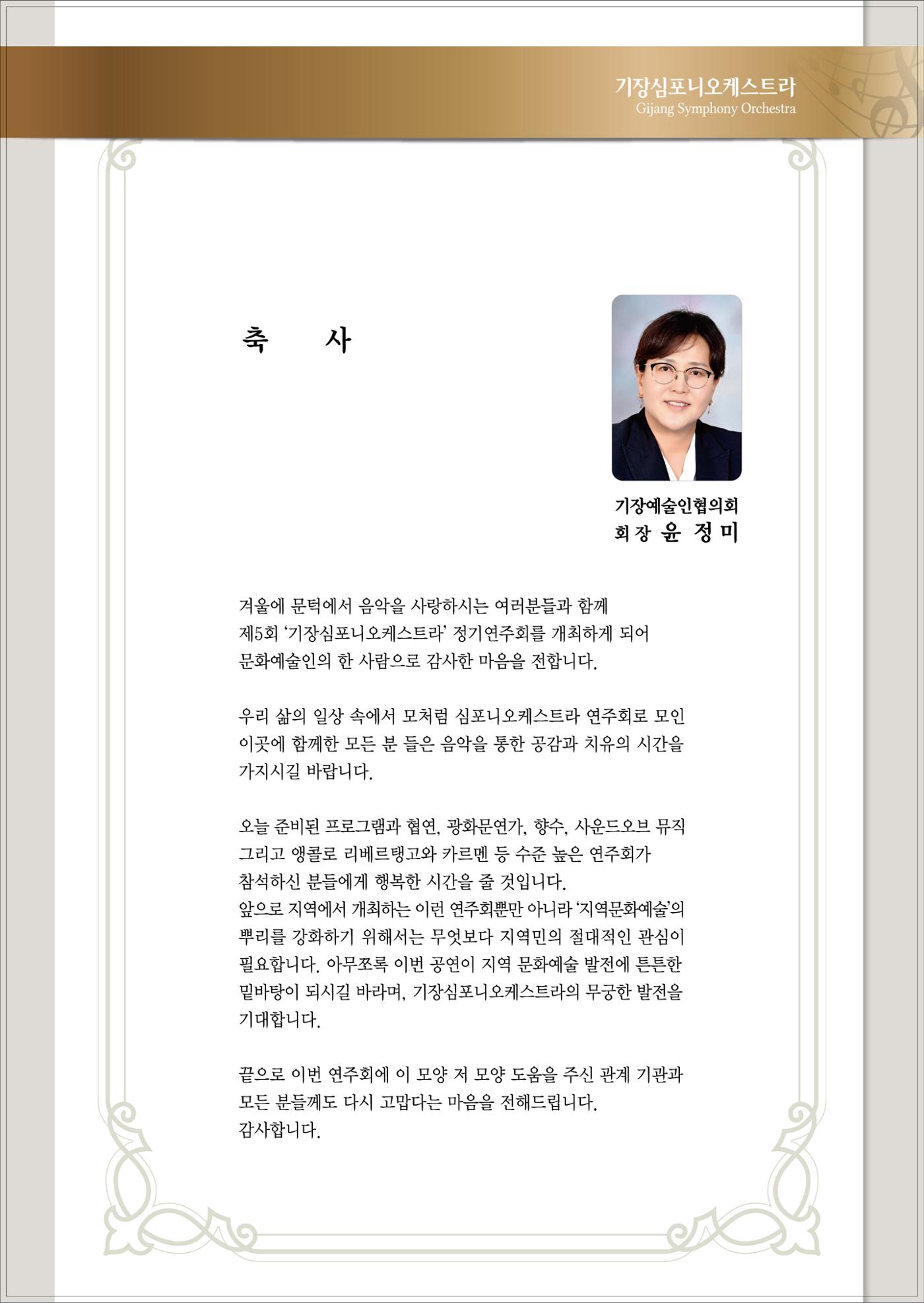 제5회 기장심포니오케스트라 정기연주회 12페이지