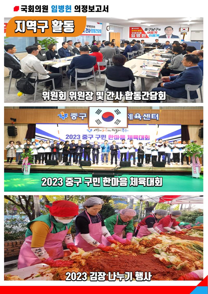 [월간 임병헌 11월호] 11월 의정활동보고서 3페이지