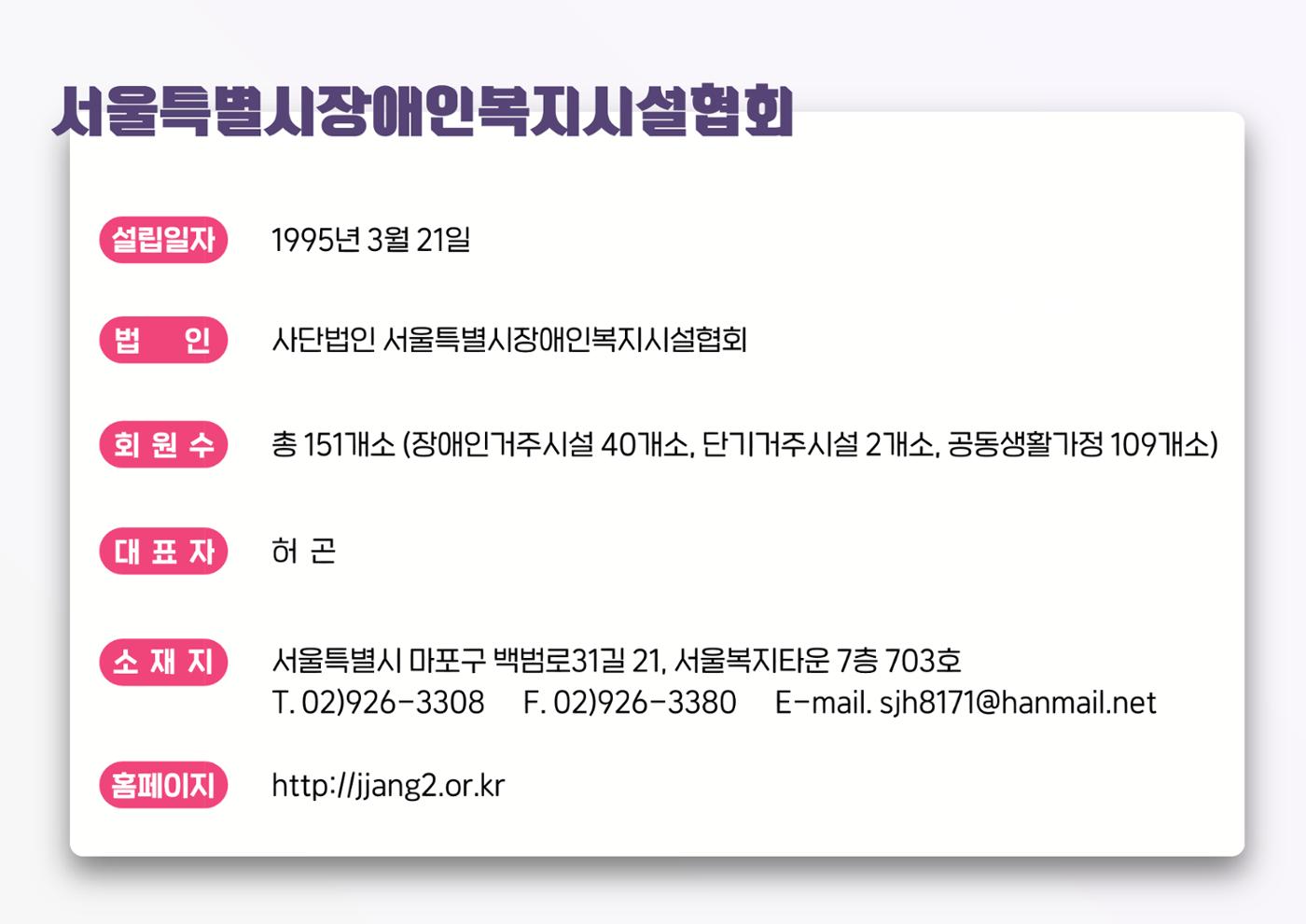 2024년 서장협 중증장애인 꿈지원프로젝트(기업제안서) 2페이지