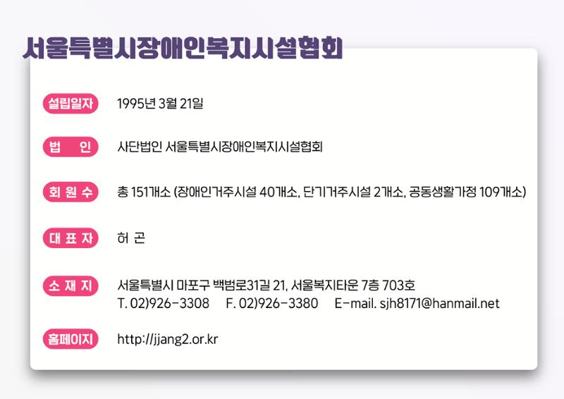 2024년 서장협 중증장애인 꿈지원프로젝트(기업제안서) 2페이지