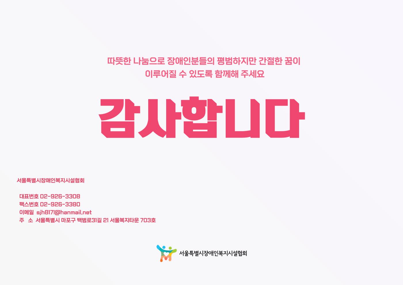 2024년 서장협 중증장애인 꿈지원프로젝트(기업제안서) 8페이지