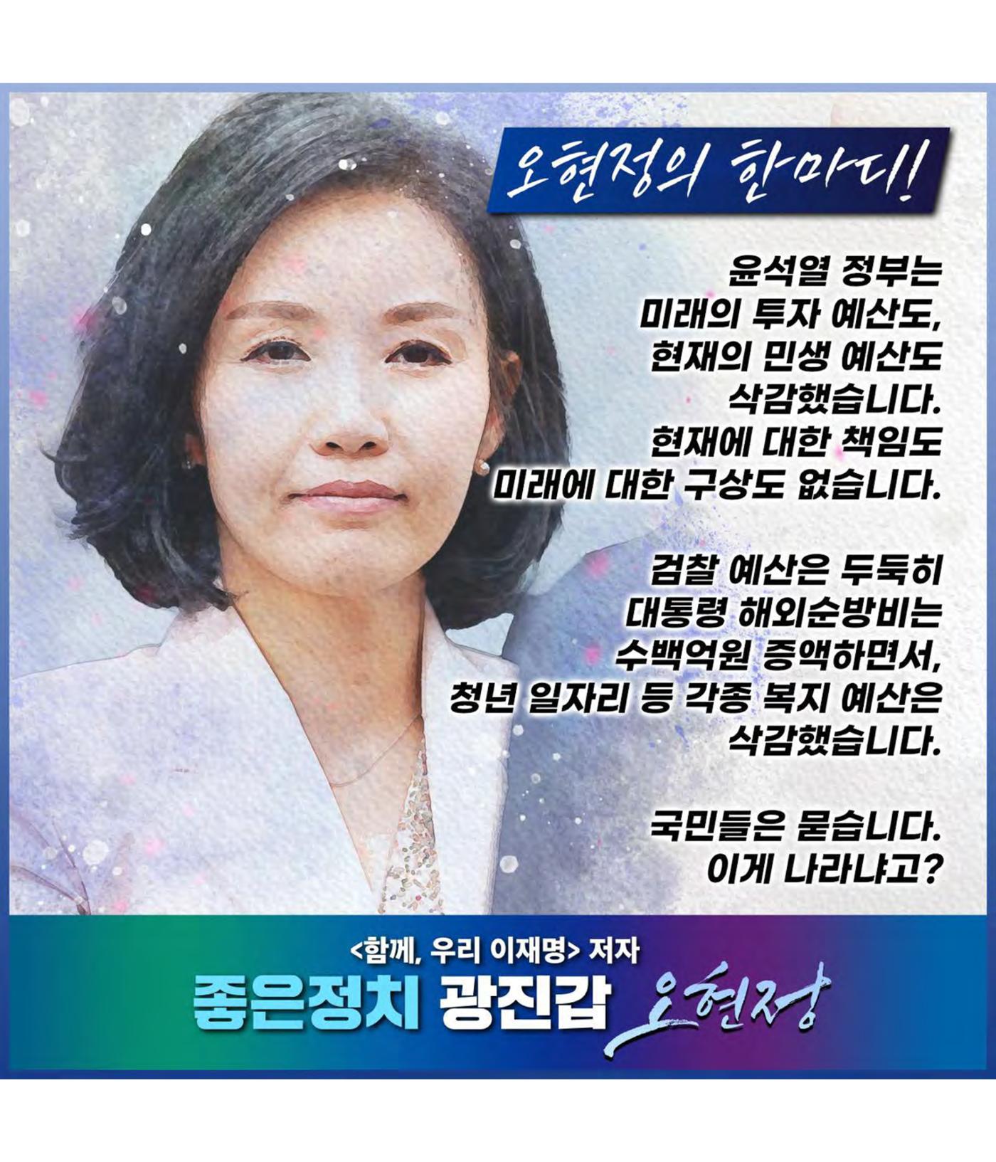 할 말 제대로 하는 좋은정치 광진갑 오현정의 한마디!(#2) 3페이지
