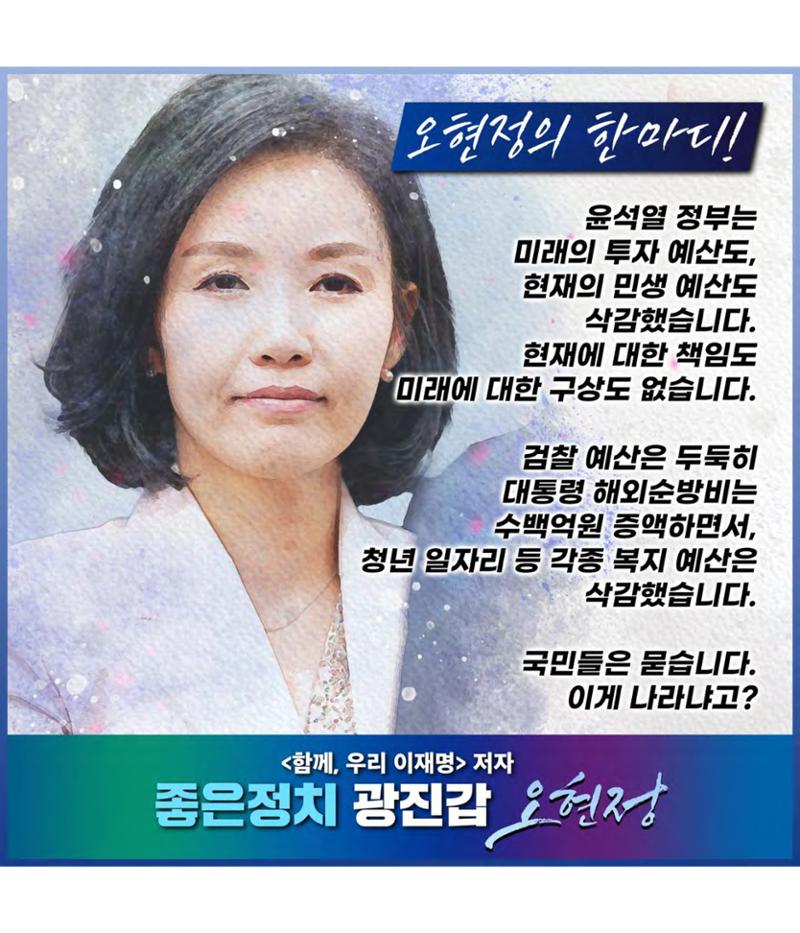 할 말 제대로 하는 좋은정치 광진갑 오현정의 한마디!(#2) 3페이지