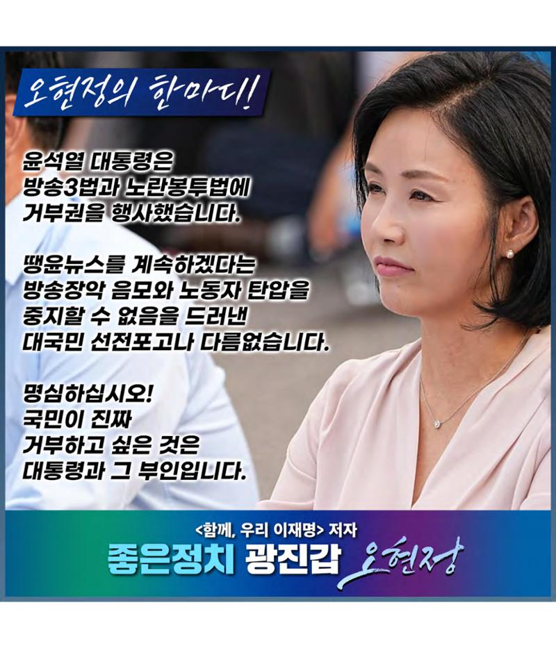 할 말 제대로 하는 좋은정치 광진갑 오현정의 한마디!(#2) 6페이지