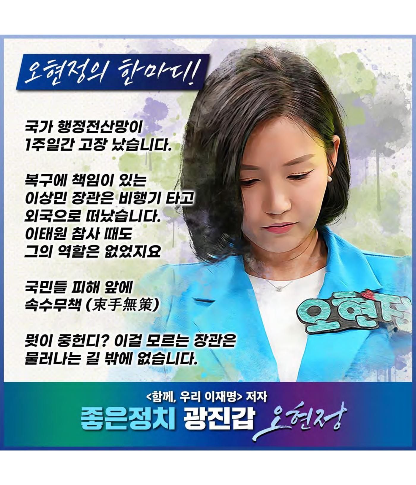 할 말 제대로 하는 좋은정치 광진갑 오현정의 한마디!(#2) 2페이지
