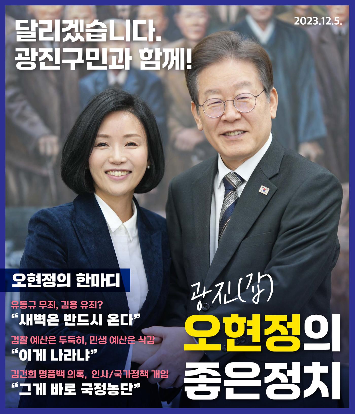 할 말 제대로 하는 좋은정치 광진갑 오현정의 한마디!(#2) 1페이지