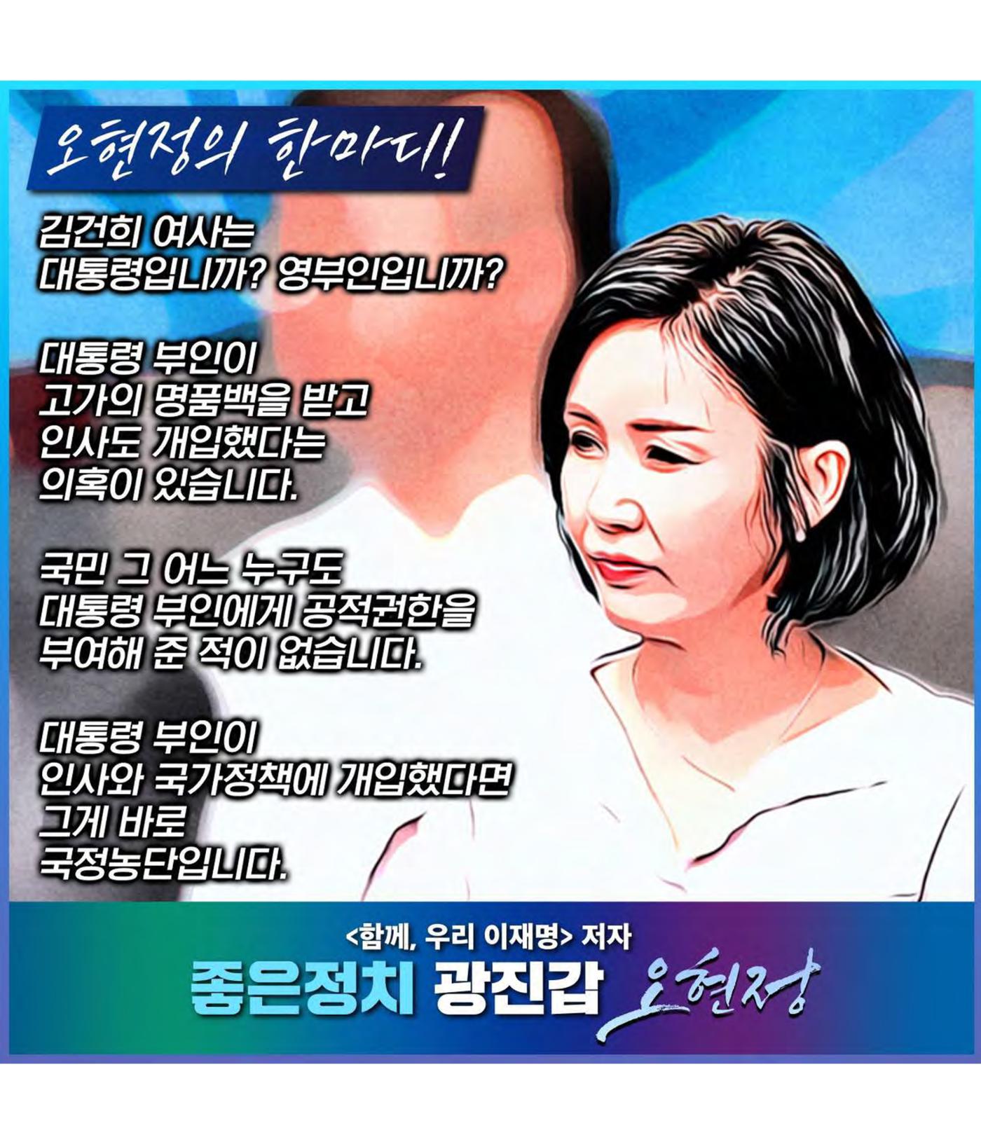 할 말 제대로 하는 좋은정치 광진갑 오현정의 한마디!(#2) 5페이지