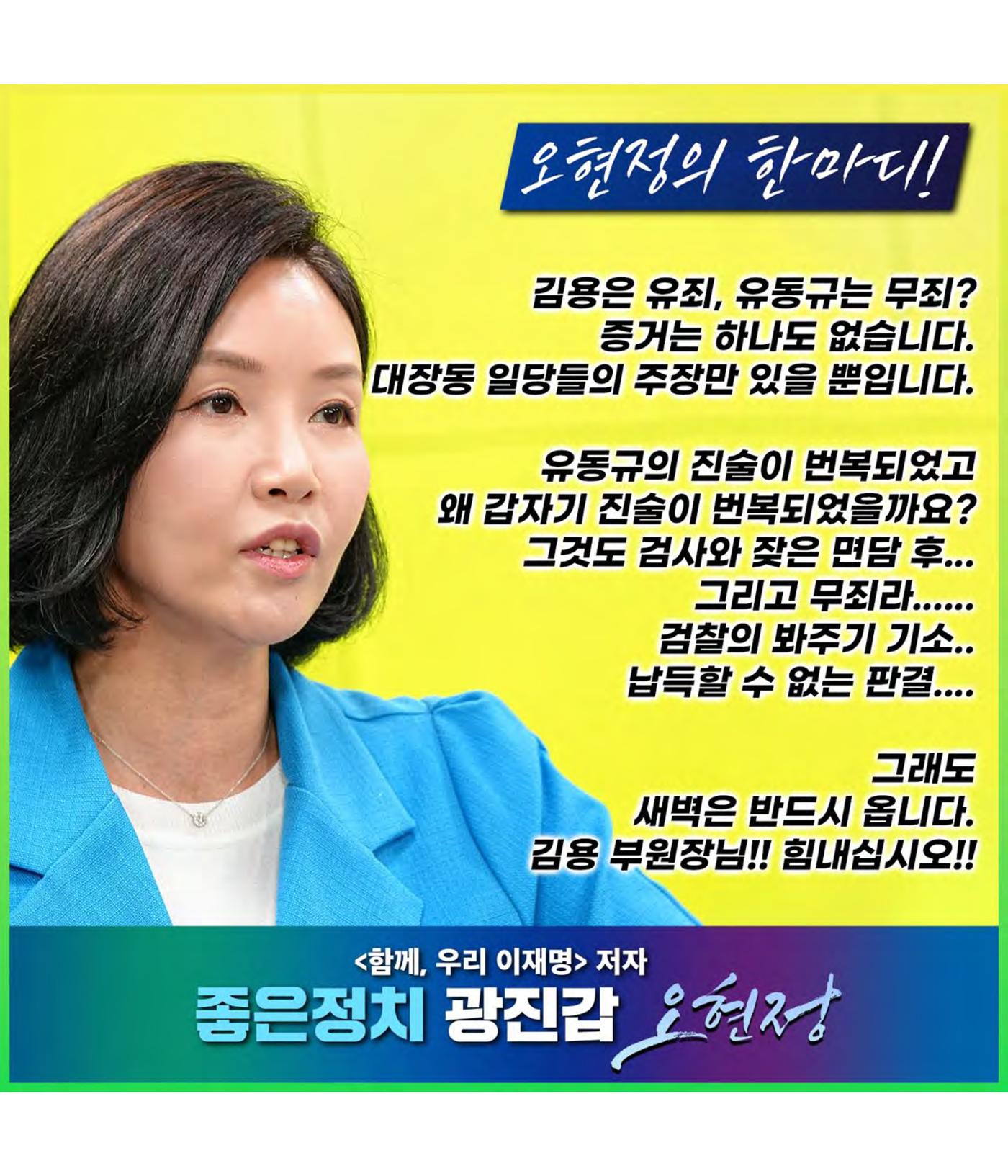 할 말 제대로 하는 좋은정치 광진갑 오현정의 한마디!(#2) 4페이지