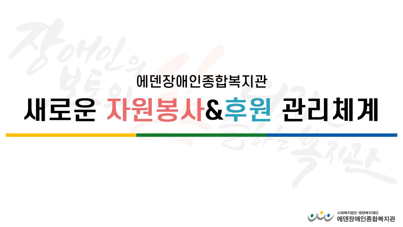자원봉사&후원사업 운영 계획 안내서 11페이지