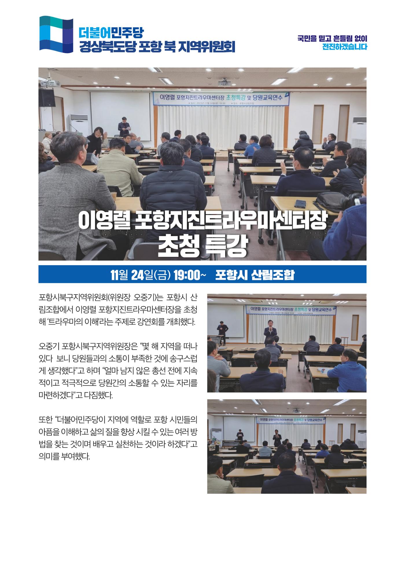 더불어민주당 경상북도당 소식지 11월호 9페이지