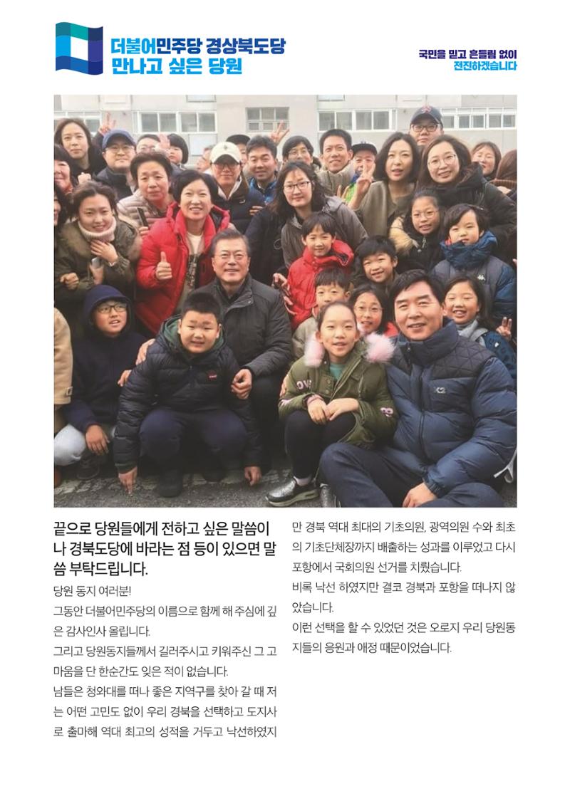 더불어민주당 경상북도당 소식지 11월호 26페이지