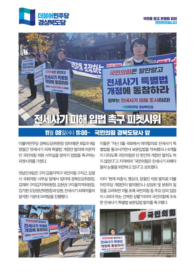 더불어민주당 경상북도당 소식지 11월호 2페이지