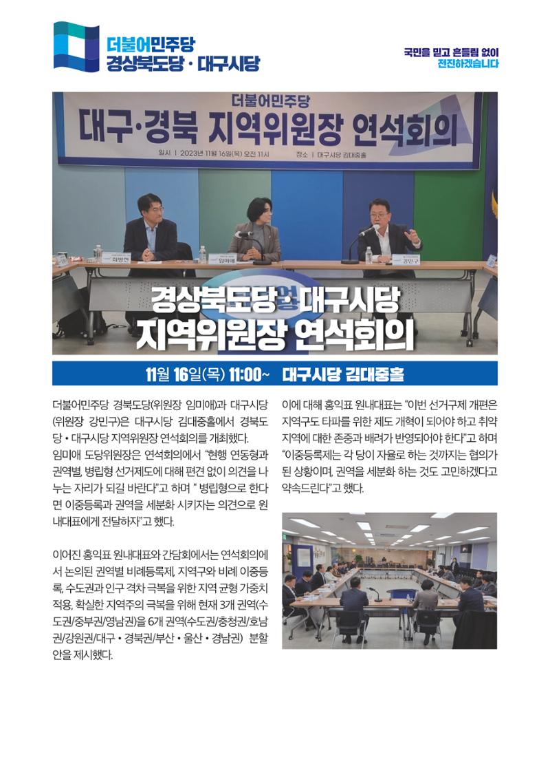 더불어민주당 경상북도당 소식지 11월호 3페이지