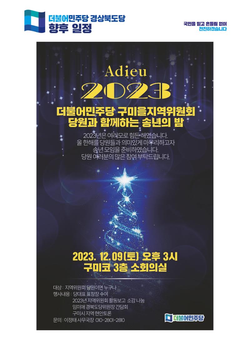 더불어민주당 경상북도당 소식지 11월호 34페이지