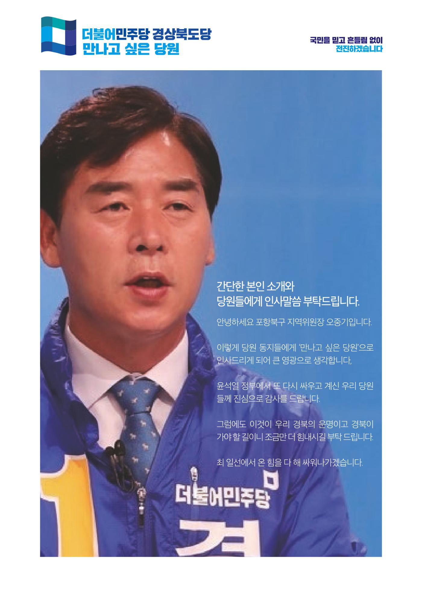 더불어민주당 경상북도당 소식지 11월호 18페이지