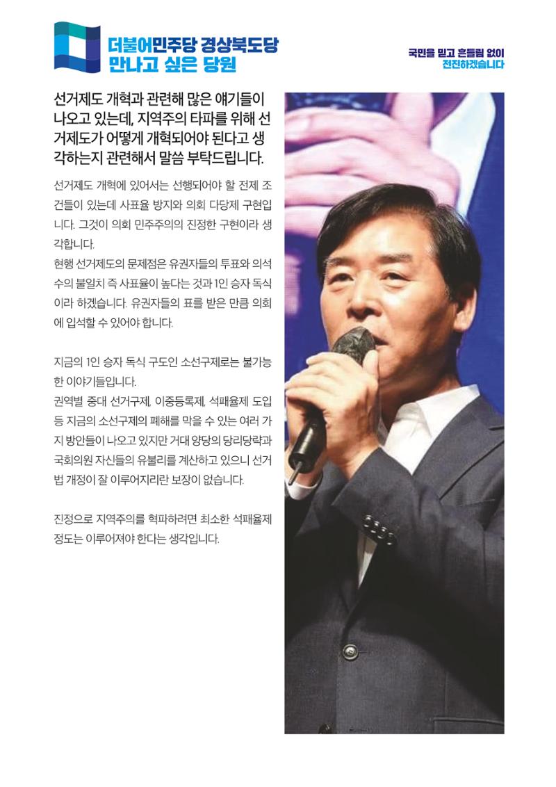 더불어민주당 경상북도당 소식지 11월호 24페이지