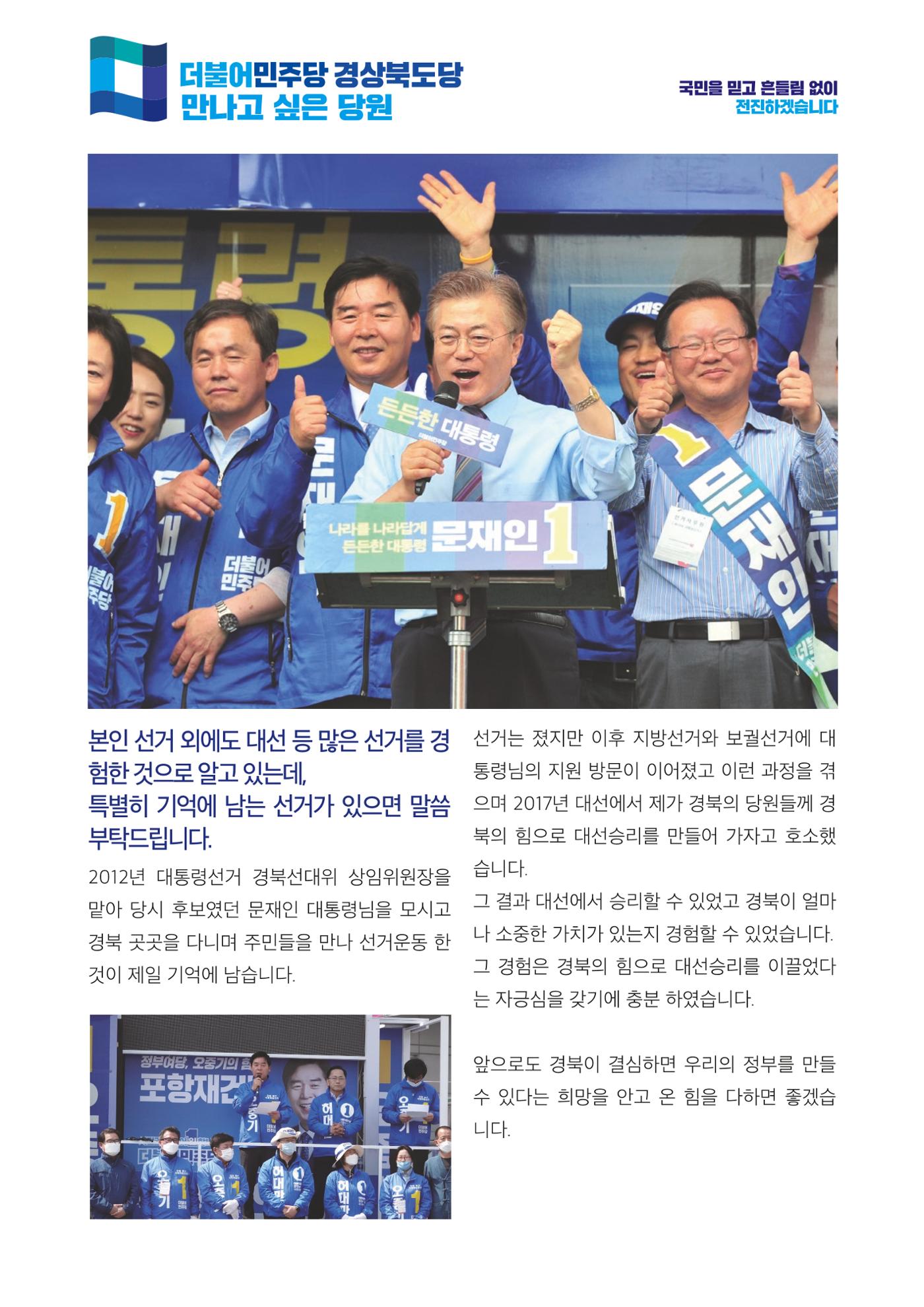 더불어민주당 경상북도당 소식지 11월호 21페이지