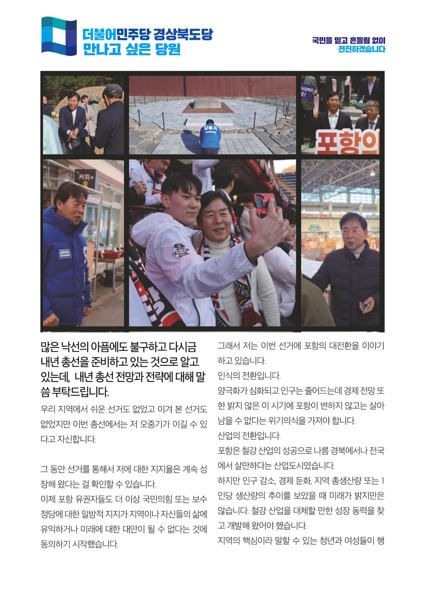 더불어민주당 경상북도당 소식지 11월호 22페이지