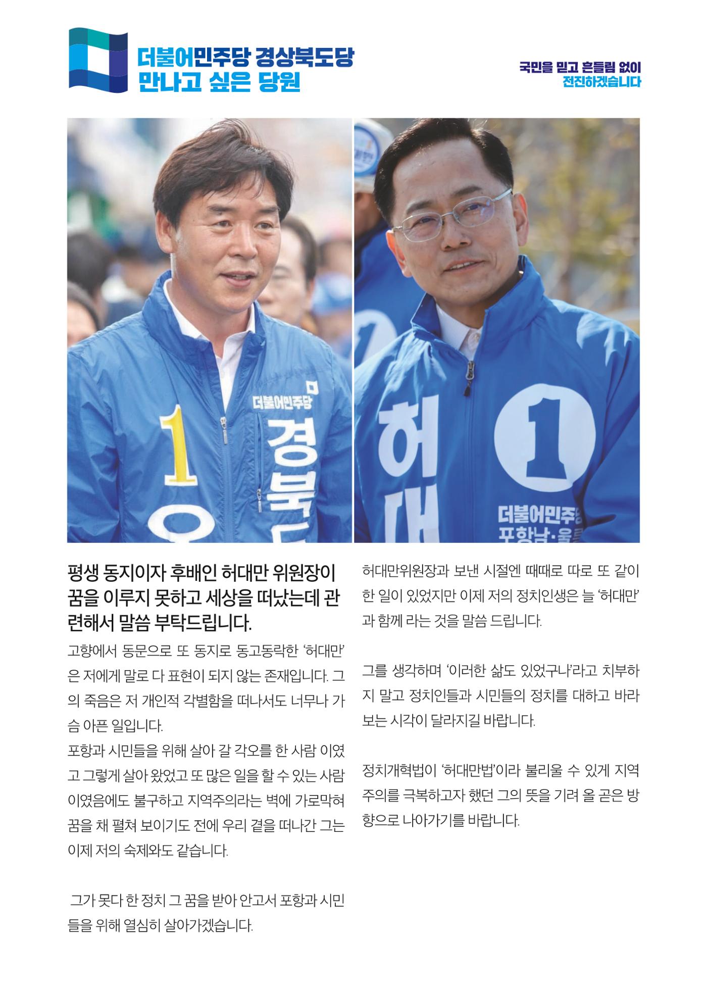 더불어민주당 경상북도당 소식지 11월호 25페이지