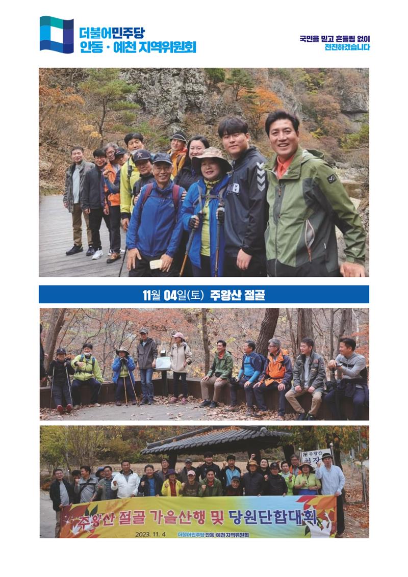 더불어민주당 경상북도당 소식지 11월호 12페이지